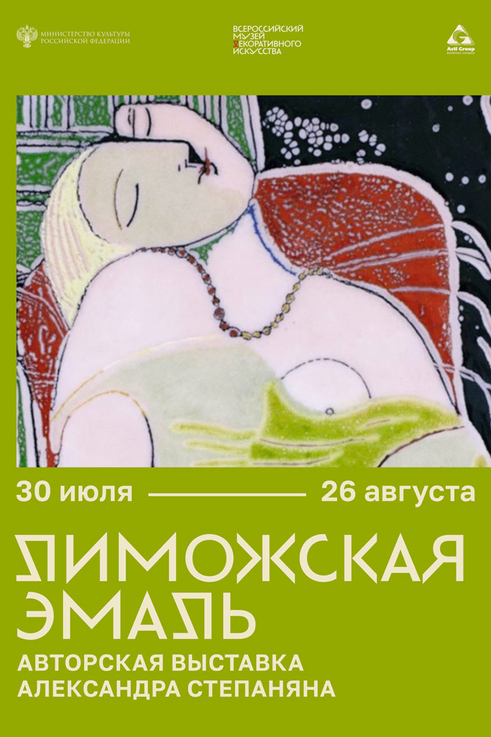 Персональная выставка члена МСХ, художника, ювелира Александра Степаняна «Лиможская эмаль»